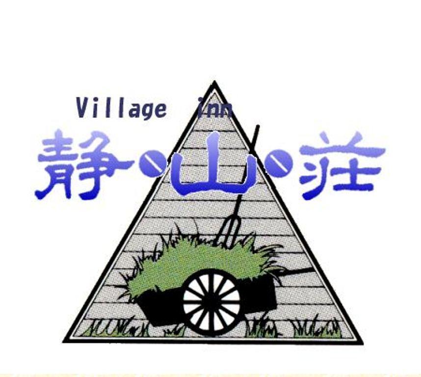 Village Inn Seizanso Matsumoto Exteriör bild
